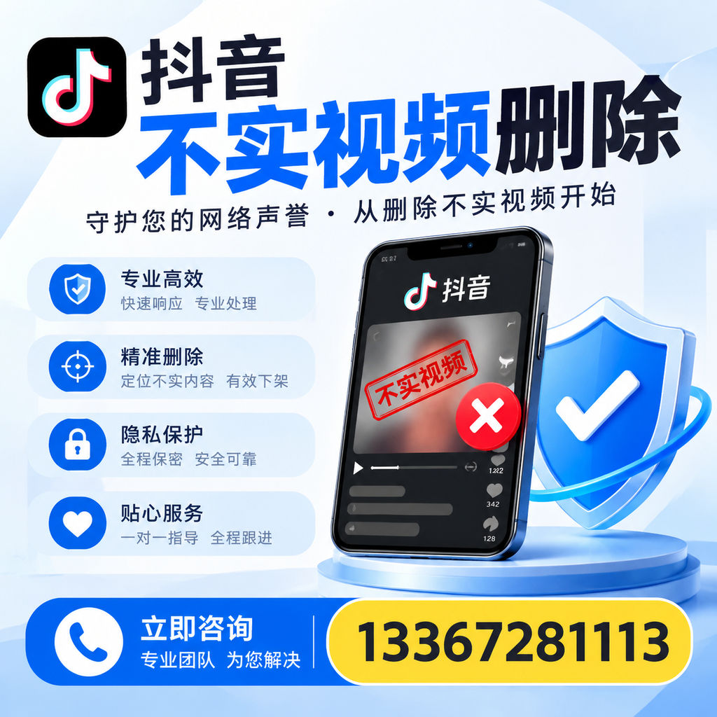 在鞍山如何快速删除抖音不实视频？实用教程