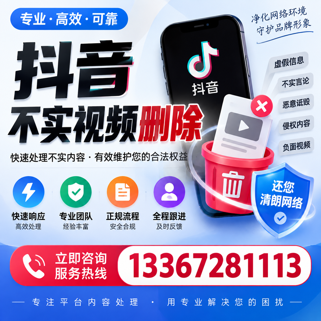 抖音不实视频删除必看，鞍山用户的实用指南
