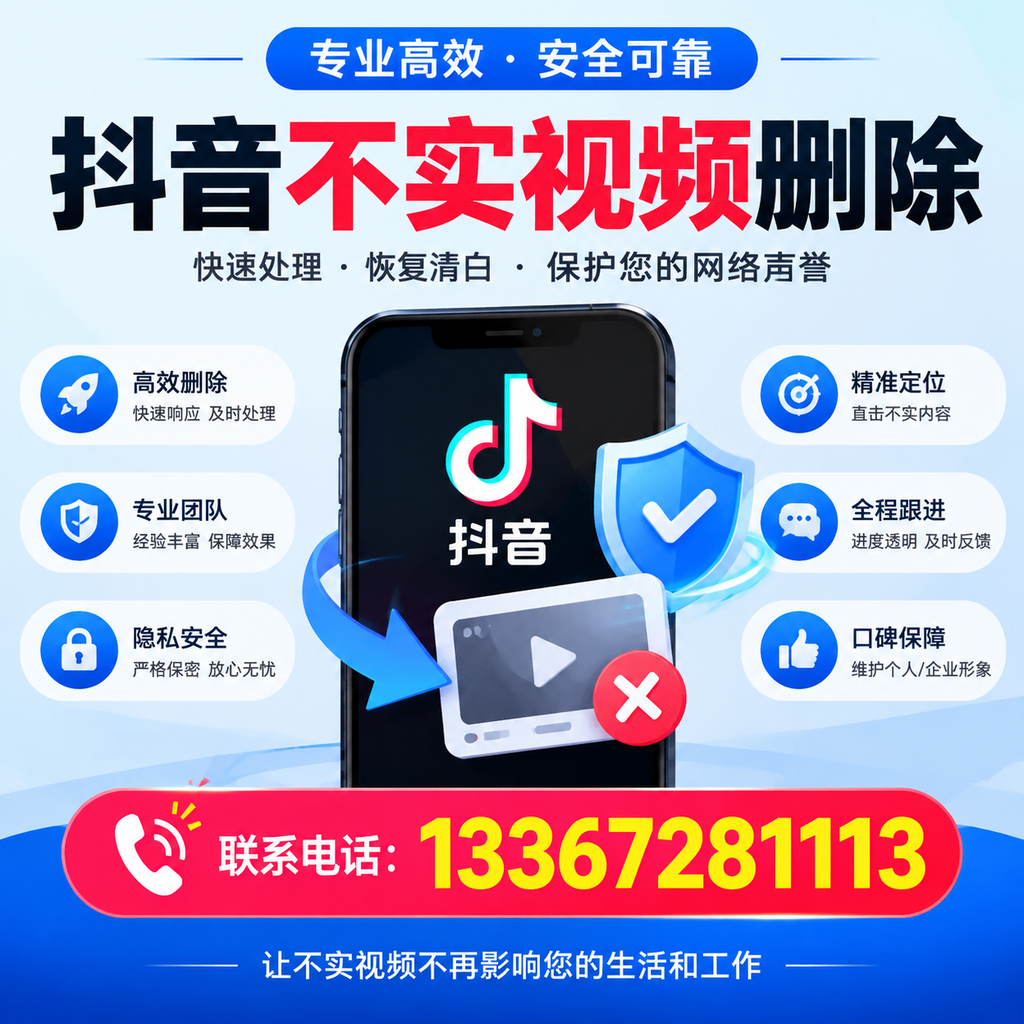 抖音不实视频删除流程详解，鞍山用户的最佳实践