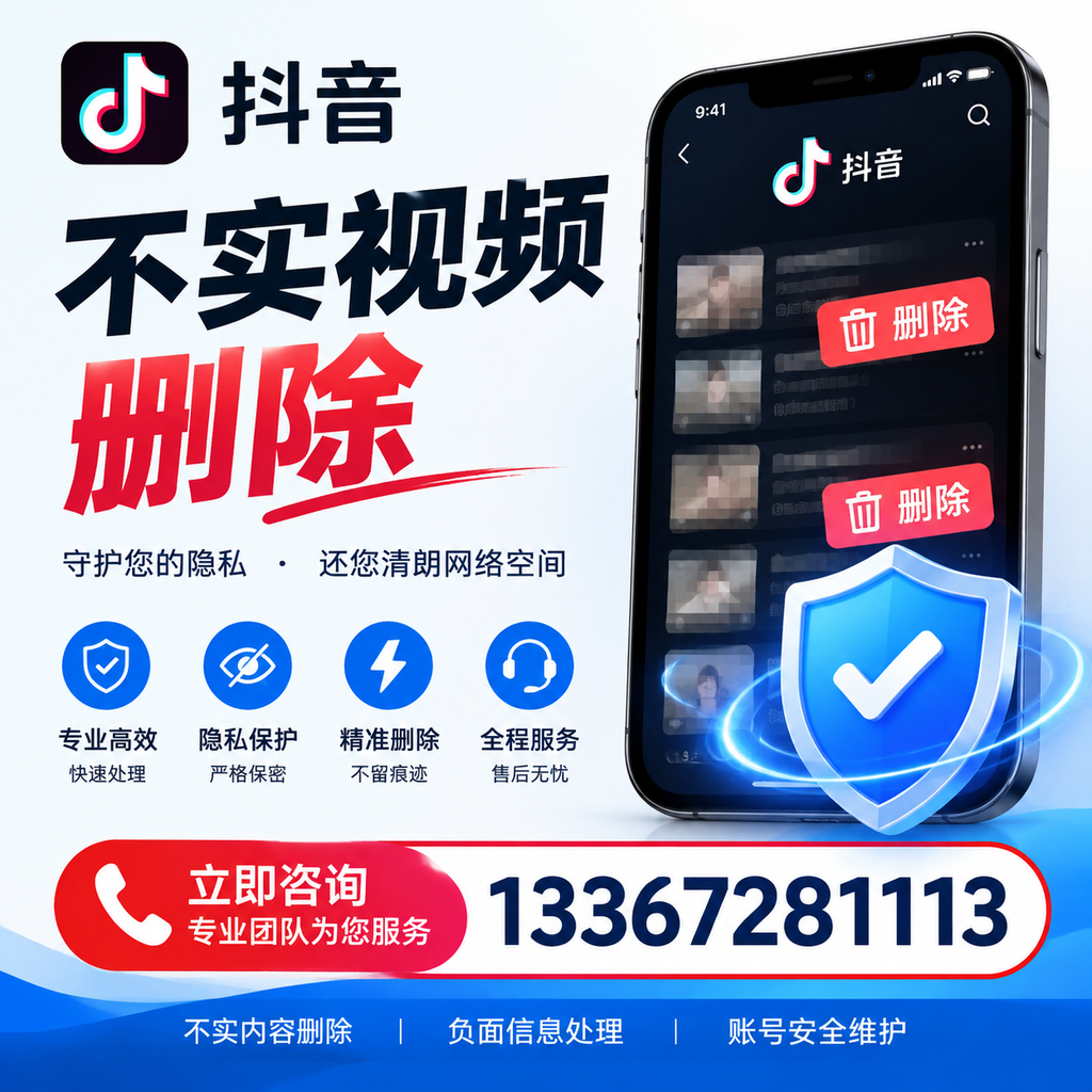 抖音不实视频删除流程详解，鞍山用户的最佳实践